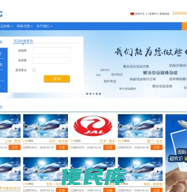 e空运O2O