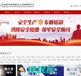建设领域从业人员培训服务平台