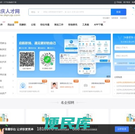 大庆人才网