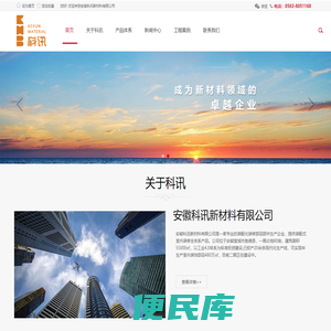 安徽科讯新材料有限公司