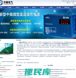 中稳重科UPS不间断电源