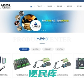 深圳市力为自动化有限公司