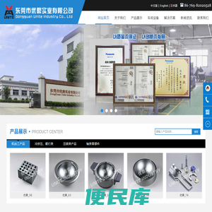 东莞市优鼎实业有限公司
