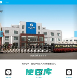 扬州市溯扬电气有限公司