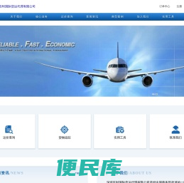 深圳百时国际货运代理有限公司