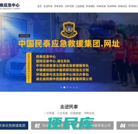 湖北省民泰应急救援有限公司
