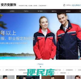 温州工作服厂家