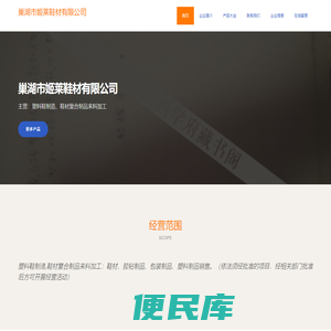 塑料鞋制造