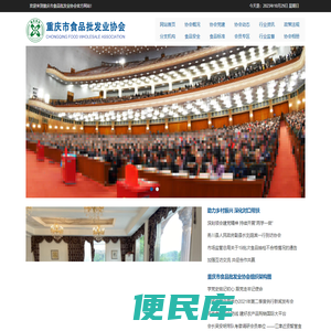 重庆食协