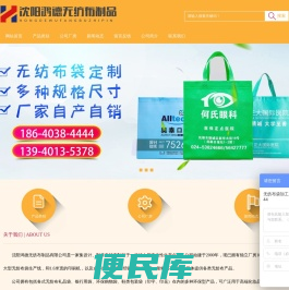 沈阳鸿德无纺布制品有限公司