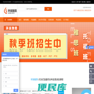 【环球雅思】温州雅思培训；温州托福培训；英语口语培训；SAT培训