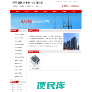 合肥捷诺电子科技有限公司