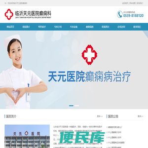 临沂天元医院癫痫病治疗中心