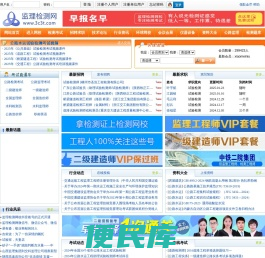 监理检测网