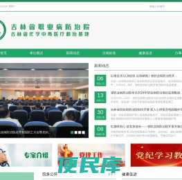 吉林省职业病防治院