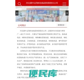 河北冀中志翔科技集团有限责任公司