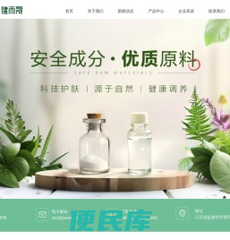 江苏健而晟生物科技有限公司