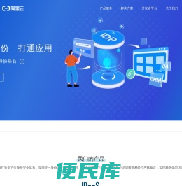 统一身份认证