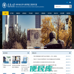 天津大学
