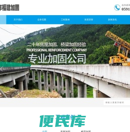 永年福建加固