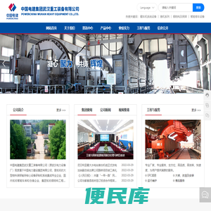 中国电建集团武汉重工装备有限公司