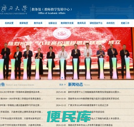 广西大学教务处