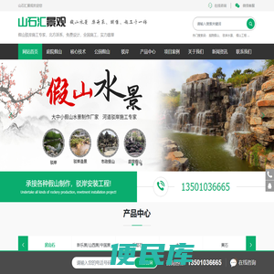 山石汇景观,假山制作,驳岸安装,千层石，太湖石，房山石、泰山石、山西黑,新乐黑，中国黑