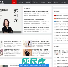 诚解心语,郭利方心理咨询预约,北京心理咨询中心,专业心理咨询服务
