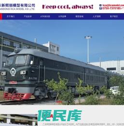 广东新熙丽模型有限公司