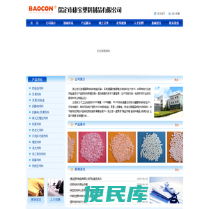 保定市康宝塑料制品有限公司