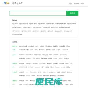 行业网站导航/网站排行榜/第111315页