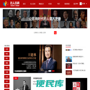 名人百科