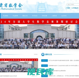 甘肃省数学会
