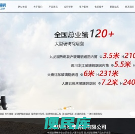 玻璃钢烟囱,立式玻璃钢储罐生产厂家,玻璃钢脱硫塔,玻璃钢盖板