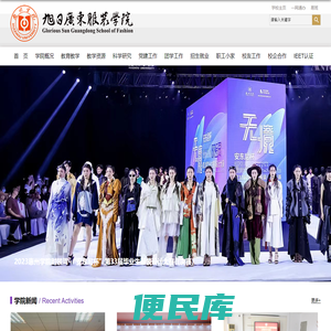 旭日广东服装学院