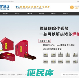 焊缝寻位,焊缝跟踪系统,激光传感器,苏州博智慧达激光科技