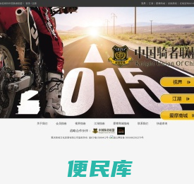 骑者联盟