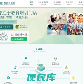 友课云管家