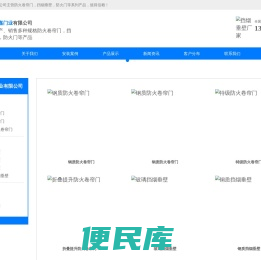 挡烟垂壁