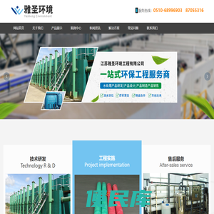 江苏雅圣环境工程有限公司