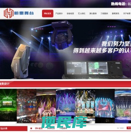南京哈雷舞台设备有限公司