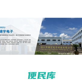 靖江市锦宇电子科技有限公司