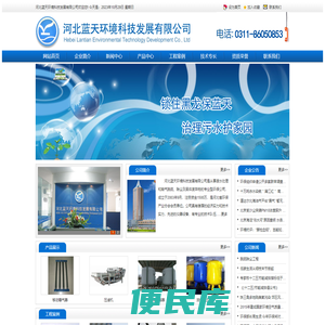 河北蓝天环境科技发展有限公司