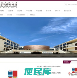 南宁师范大学美术与设计学院