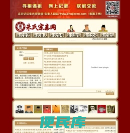 朱氏宗亲网