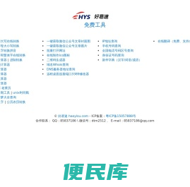 好易速免费工具