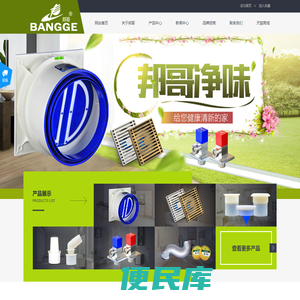 邦哥厨卫防味系统