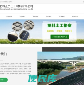 土工格室厂家,塑料土工格室,PC蜂巢格室,蜂巢格室厂家,肥城正力土工材料有限公司