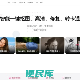 图可丽抠图