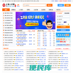 大上海人才网,大上海招聘网,上海求职招聘门户网站欢迎您